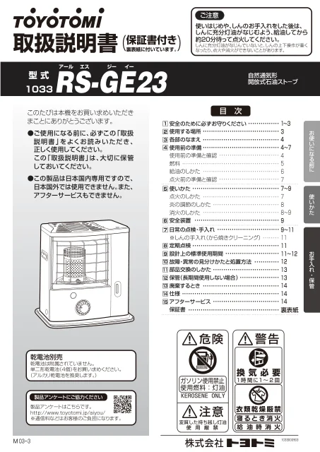 toyotomiトヨトミ RS-GE23